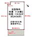 区画図：■区画図■土地34．56坪■建築条件無し■前面道路との高低差無し■南西向き　陽当り良好■お好きなハウスメーカーや工務店で建築していただけます■
