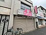 周辺：【クリーニング】サンホワイト根岸店まで1710ｍ