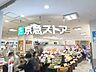 周辺：【スーパー】京急ストア 金沢八景店まで986ｍ