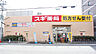 周辺：スギ薬局長田店　約620ｍ