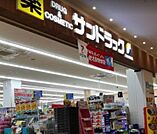 サンドラッグ　高尾店営業時間 10