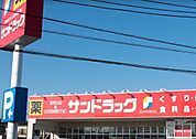 サンドラッグ　八王子中野町店営業時間9