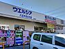 周辺：ウエルシア　八王子弐分方店営業時間店舗　9:00-24:00調剤薬局　9:00-20:00　休業日　日曜・祝日 650m