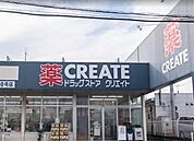 クリエイトエスディー 八王子四谷店営業時間10:00～21:00。薬剤師・栄養士による相談会やイベントを定期的に開催。クレジットカード・電子マネー利用可。駐車場あり。 350m