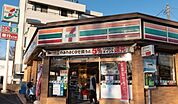 セブンイレブン　大谷店スローガンは「近くて便利」。地域の人へのサービスを重視し、配達サービスにも力を入れている。（電子マネー利用可　ＡＴＭあり　ネット通販あり）nanacoポイントサービスあり…