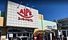 周辺：スーパーアルプス　台町店◆営業時間　9:30-21:00◆駐車場　80台あり 890m