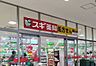 周辺：スギドラッグ 八王子散田町店スギドラッグ営業時間/9:00～22:00、定休日/なし。スギ薬局調剤営業時間/9:30～14:00、15:00～19:00、定休日/日曜、祝日、土曜15:00～。クレ…