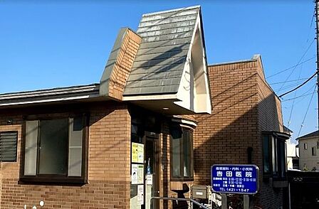 吉田医院 350m