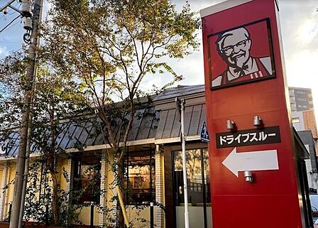ケンタッキーフライドチキン　西八王子店【営業時間】10：00-22：00　【デリバリー営業時間】平日16：00-20：00　土日祝11：00-20：00 300m