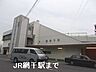 周辺：ＪＲ網干駅まで2200m