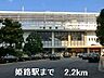 周辺：姫路駅まで2200m