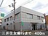 周辺：三井住友銀行まで400m