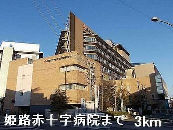 画像18:姫路赤十字病院まで3000m