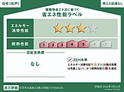 住棟ラベルの場合、住棟全体の性能を示すもので、特定の住戸の性能を示すものではありません