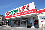 ドラックストア「くすりのレデイ川内店まで124ｍ」