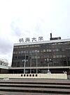 明海大学歯学部500M