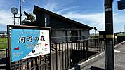 河辺の森駅