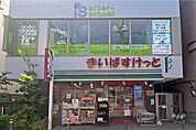 まいばすけっと(都立大学駅南)の外観