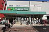周辺：マルエツ(平間店)の外観