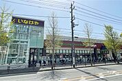 いなげや(川崎土橋店)の外観