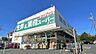 周辺：業務スーパー(宮前店)の外観