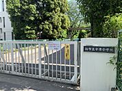 中原小学校まで約850ｍ/徒歩約11分　教育目標「新しい時代を担う、知性と徳性を備えた、人間性豊かで自立する子どもの育成」児童数625名（令和5年4月1日現在）
