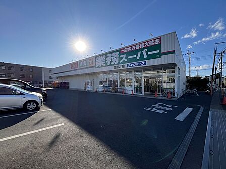 業務スーパー花野井店まで 980m 徒歩約13分