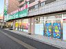 周辺：業務スーパー新松戸店　520ｍ　徒歩約7分　【営業時間】9：00～21：00　駐車場：あり　お酒の取り扱いあります。