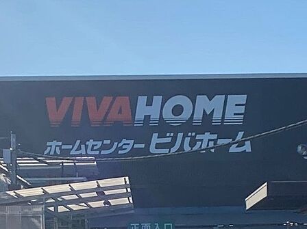 ビバホーム奥戸街道店　1300m　徒歩約17分