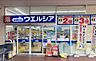 周辺：【ドラッグストア】ウエルシア名古屋太閤店まで1286ｍ