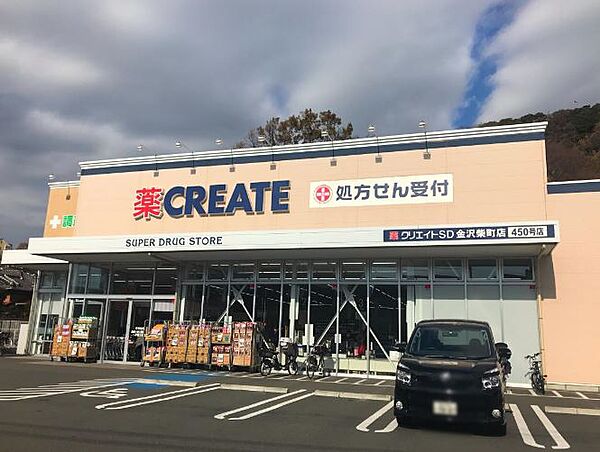 画像15:クリエイトSD（エス・ディー） 金沢柴町店（185m）