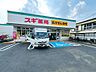 周辺：スギ薬局 大泉学園店：徒歩3分（200ｍ）