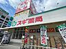 周辺：スギドラッグ 都島友渕店 430m