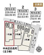 前面道路は北側、約2.6ｍ。駐車スペース3台分（車種によります）。並列に駐車できるため、帰宅時の入れ替えや急な用事で車を出したい時、予定より早めに家を出たい時など、入れ替えるストレスがなく便利です。