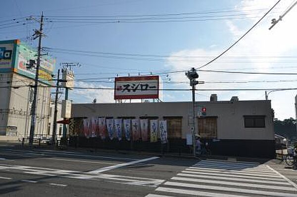 画像5:【寿司】スシロー 川西山下店まで1076ｍ