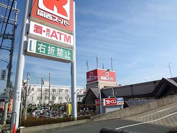 画像28:【スーパー】関西スーパー荒牧店まで786ｍ