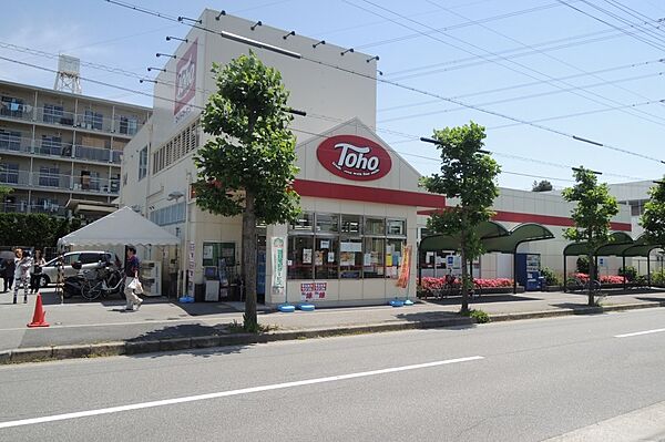 【スーパー】トーホーストア　宝塚山本店まで872ｍ