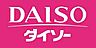 周辺：【生活雑貨店】DAISO ジョイタウン佐久良店まで354ｍ