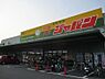 周辺：【ディスカウントショップ】ジャパン川西久代店まで680ｍ