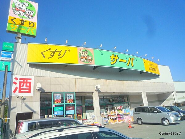 画像24:【ドラッグストア】サーバ宝塚宮の町店まで356ｍ