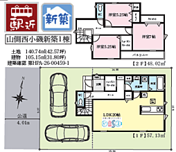 大磯町西小磯〜新築戸建〜