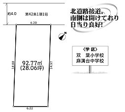 相模原市南区御園5丁目4期 売地