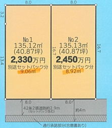 南区麻溝台８丁目 建築条件なし売地〜全２区画〜