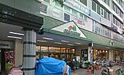 マルエツ 鶴川店（551m）