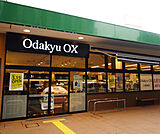 Odakyu OX（小田急OX） 鶴川店（683m）