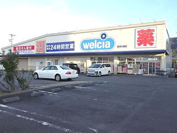 画像15:【ドラッグストア】ウェルシア　焼津八楠店まで1072ｍ