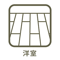 洋室の画像