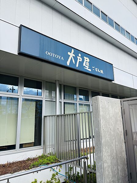 大戸屋ごはん処越中島店まで徒歩4分(300m)