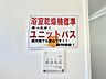 その他：浴室乾燥暖房機付き◎