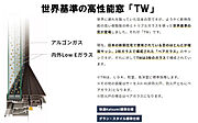 【高断熱サッシ】高断熱サッシ「ハイブリッド窓TW」を採用。冬は暖かく、夏は涼しい家づくり。断熱性能は19％向上。アルミ×樹脂のハイブリッド窓です。